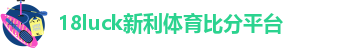 18新利安全